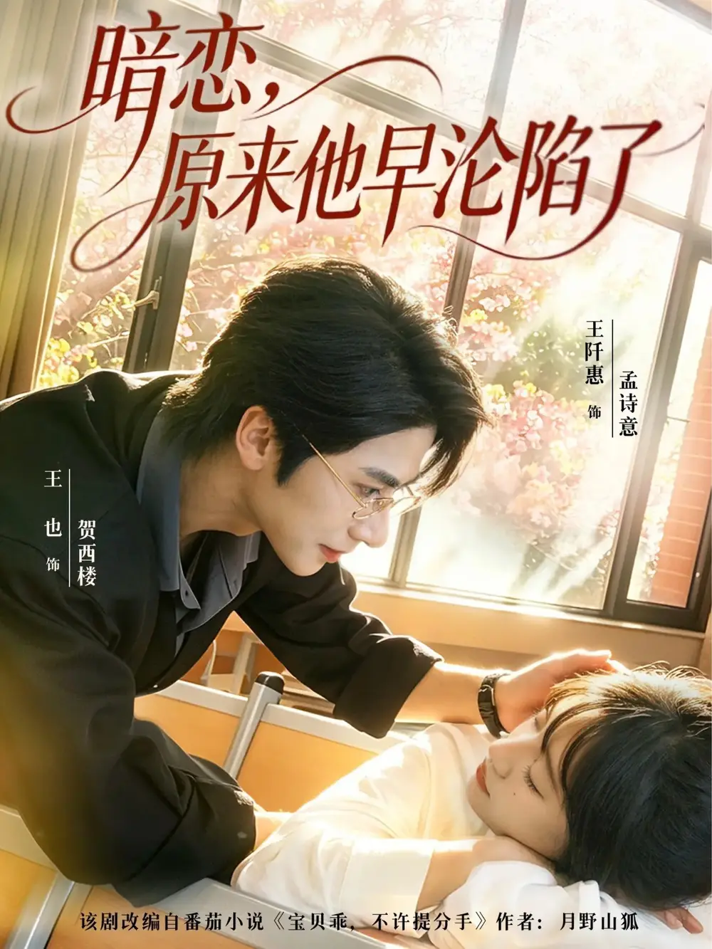 暗恋原来他早沦陷了（74集）王也＆王阡惠-初遇资源网
