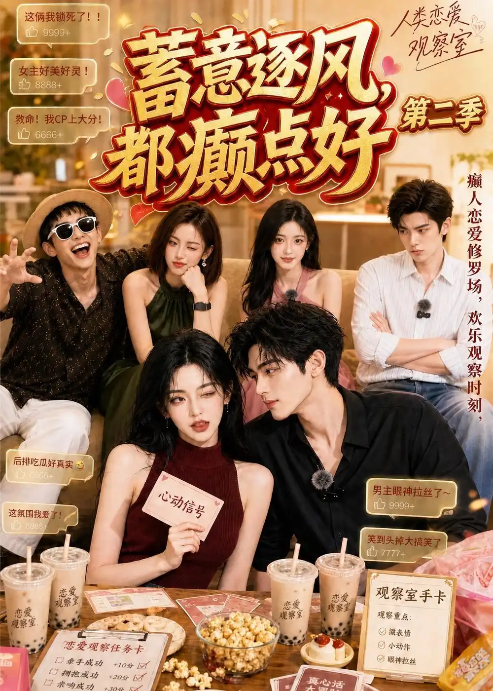 蓄意逐风都癫点好第二季（84集）-初遇资源网