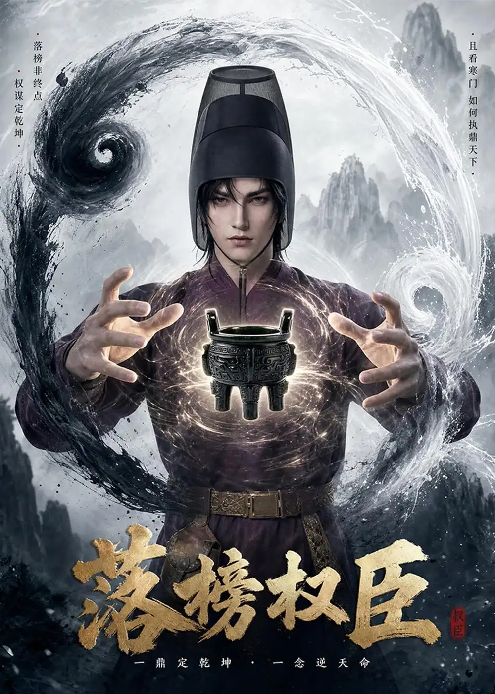 落榜权臣(63集)-初遇资源网