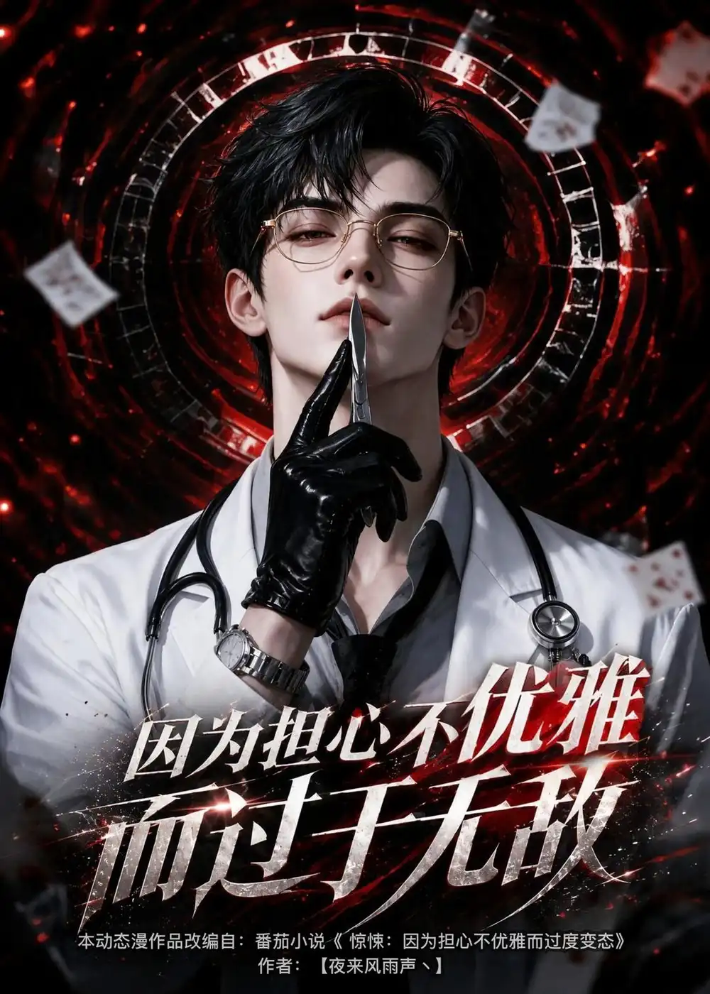 因为担心不优雅而过于无敌（118集）-初遇资源网