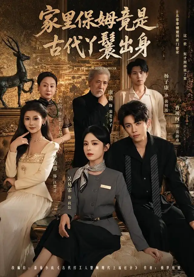 家里保姆竟是古代丫鬟出身(71集)吴易霏&曹竣柯-初遇资源网