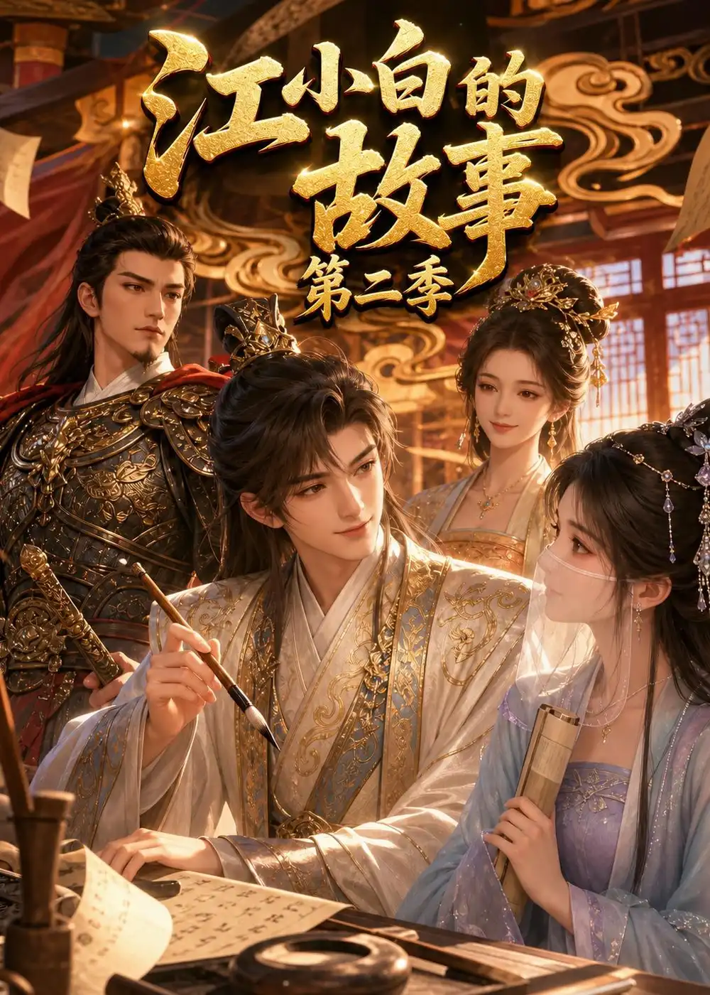 江小白的故事第二季（116集）-初遇资源网