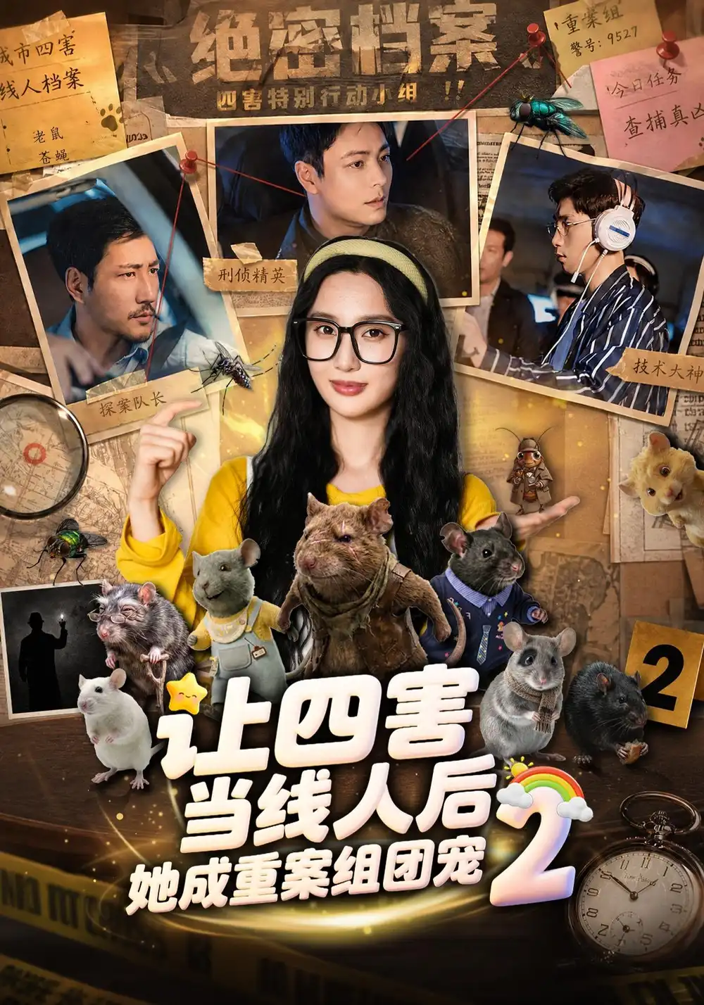 让四害当线人后她成重案组团宠第二季(92集)魏凡舒&余洋-初遇资源网