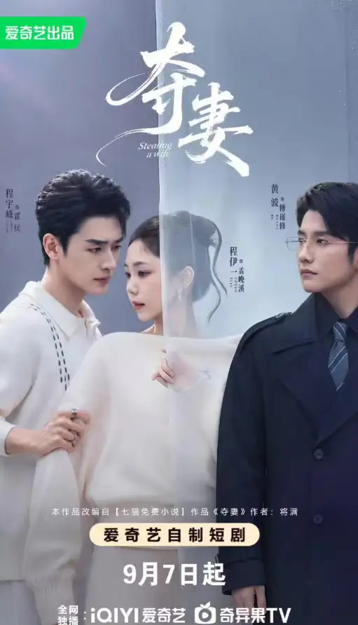 夺妻（70集）程宇峰＆黄波＆程伊一（1080P）-初遇资源网