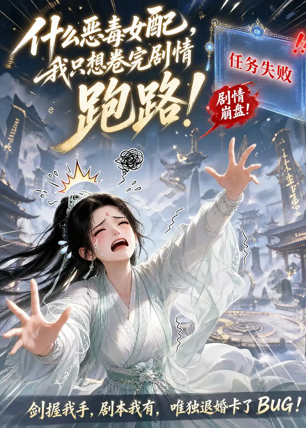 什么恶毒女配我只想卷完剧情跑路(50集)-初遇资源网