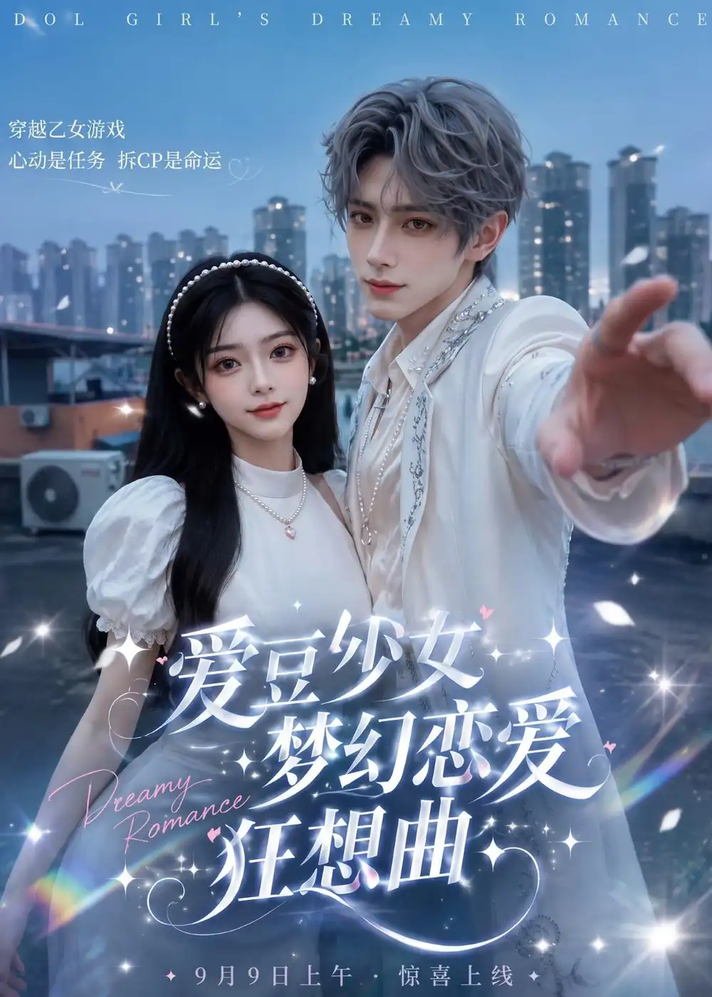 爱豆少女梦幻恋爱狂想曲(60集)-初遇资源网
