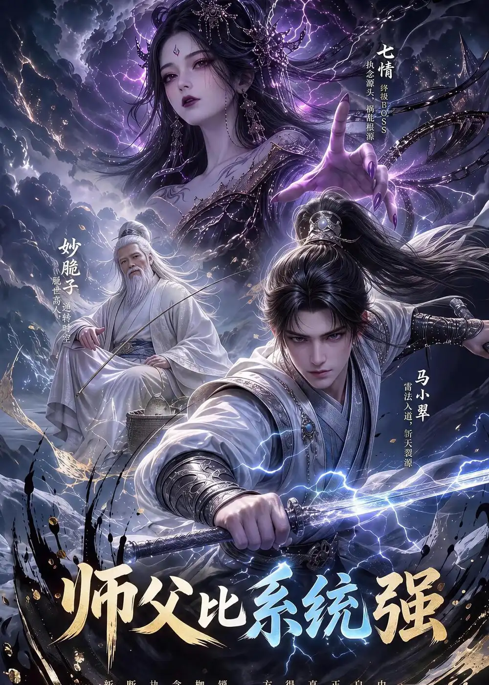 师父比系统强（86集）-初遇资源网
