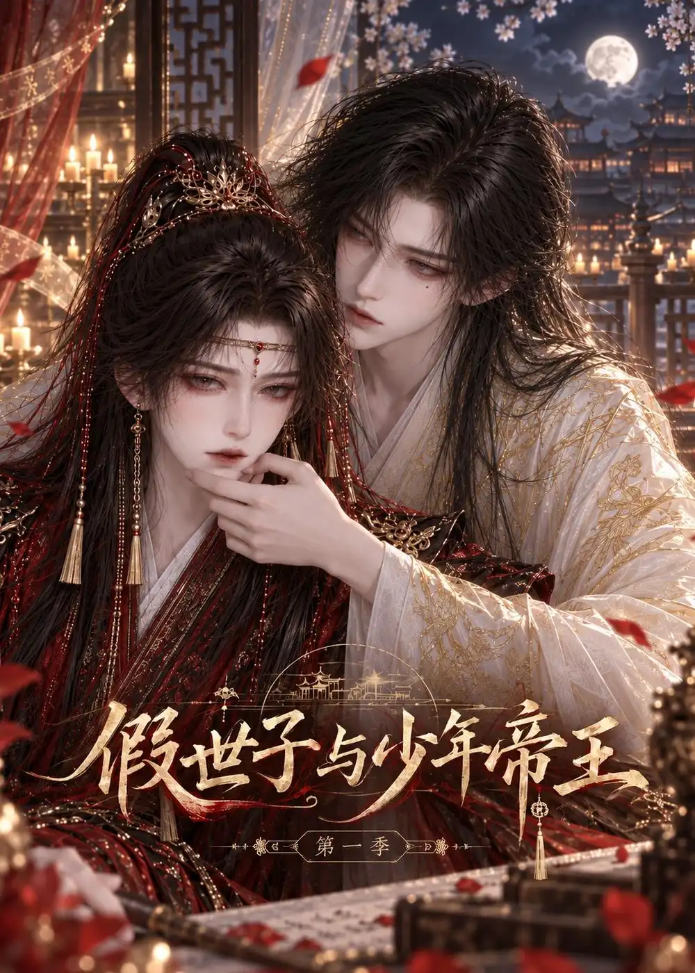 假世子与少年帝王（108集）-初遇资源网