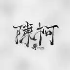 聚宝仙盆之杂灵根才是真BOSS第十一季(200集)-初遇资源网