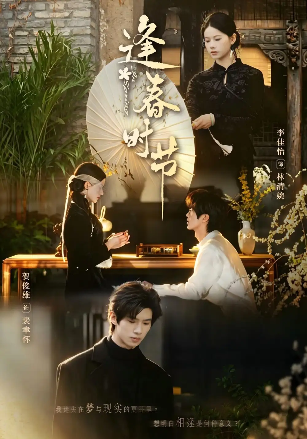 逢春时节（62集）李佳怡＆贺俊雄-初遇资源网