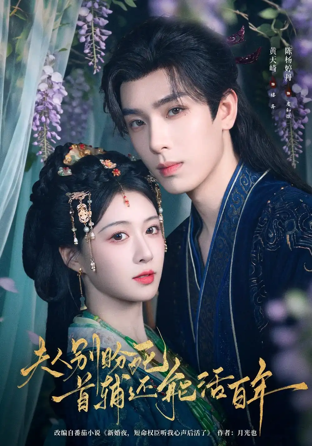 夫人别盼死首辅还能活百年(80集)黄天崎&陈杨婷丹(1080P)-初遇资源网