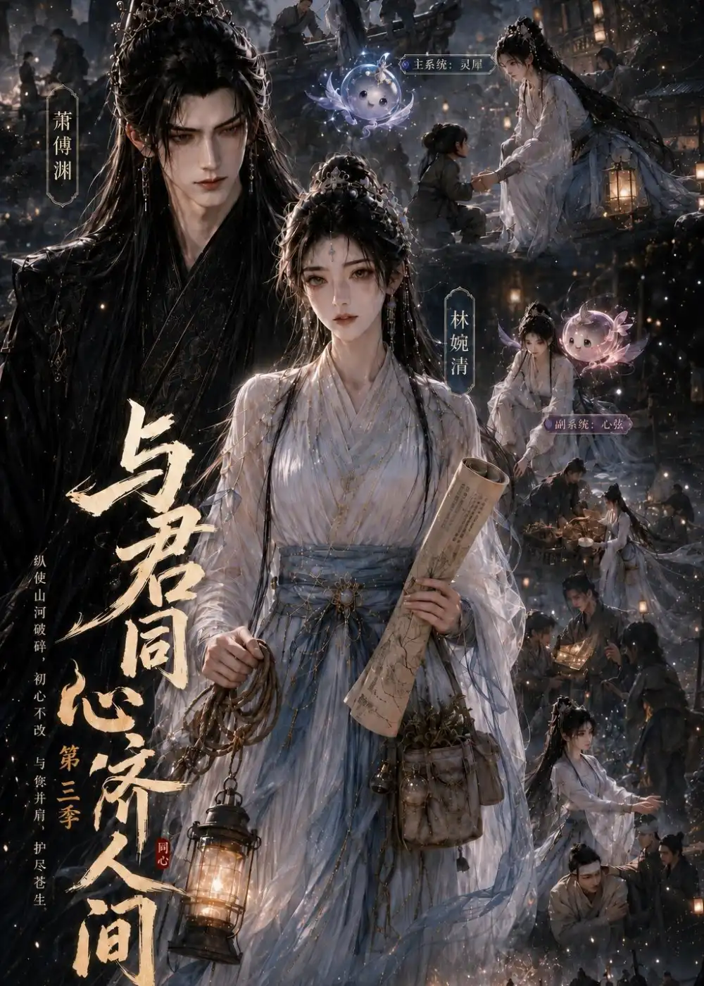 与君同心济人间第三季(74集)-初遇资源网