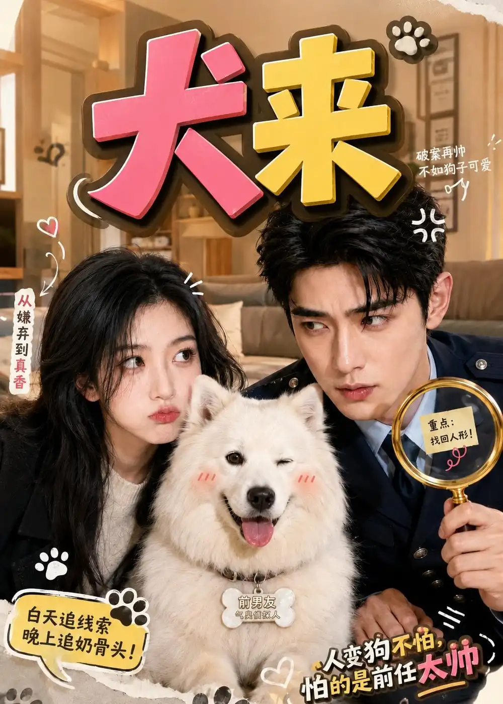 犬来 犬来