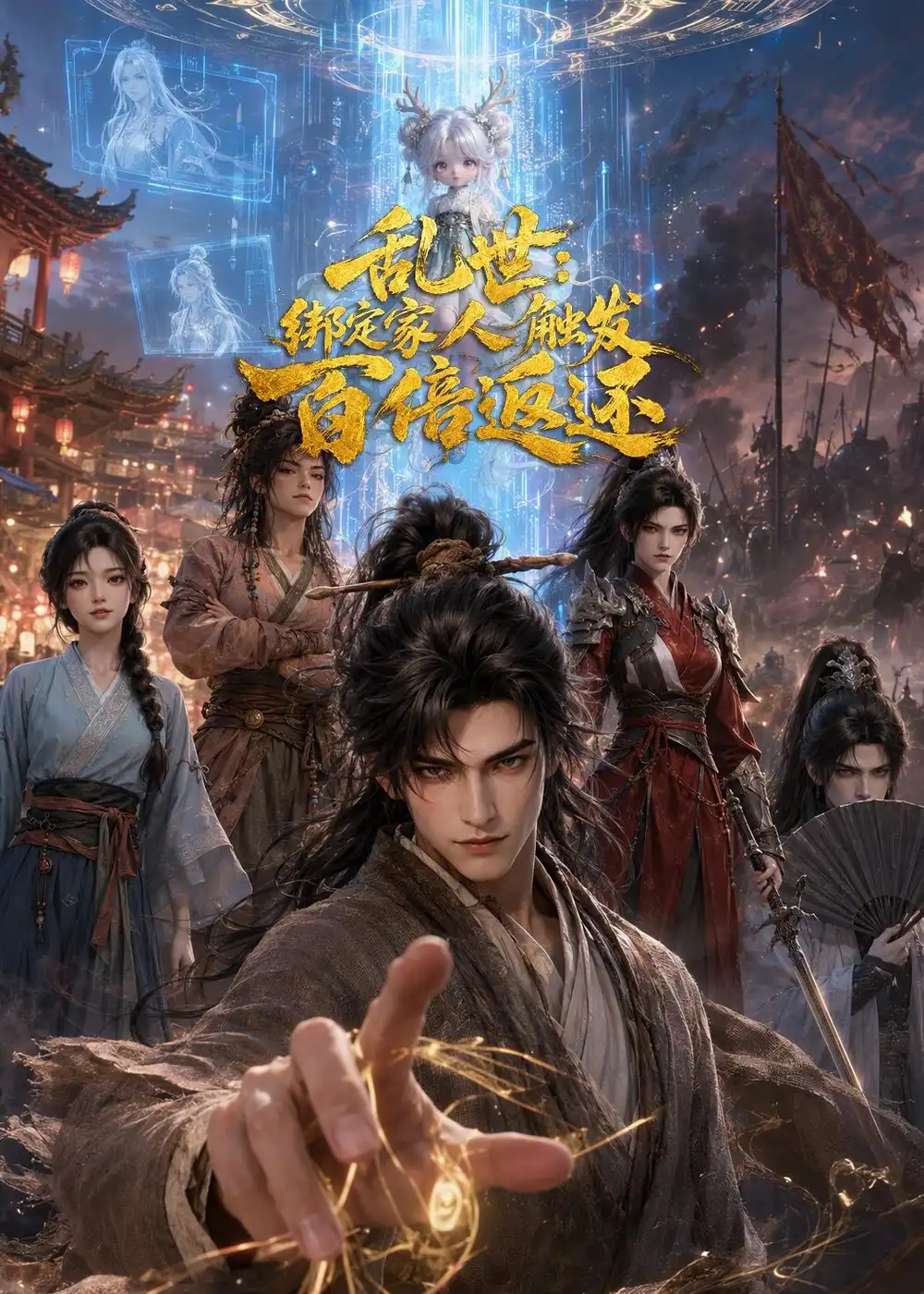 乱世绑定家人触发百倍返还 乱世绑定家人触发百倍返还