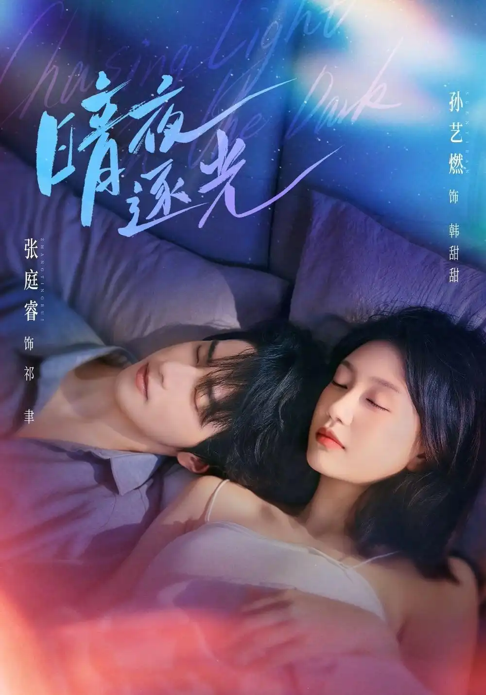 暗夜逐光 暗夜逐光