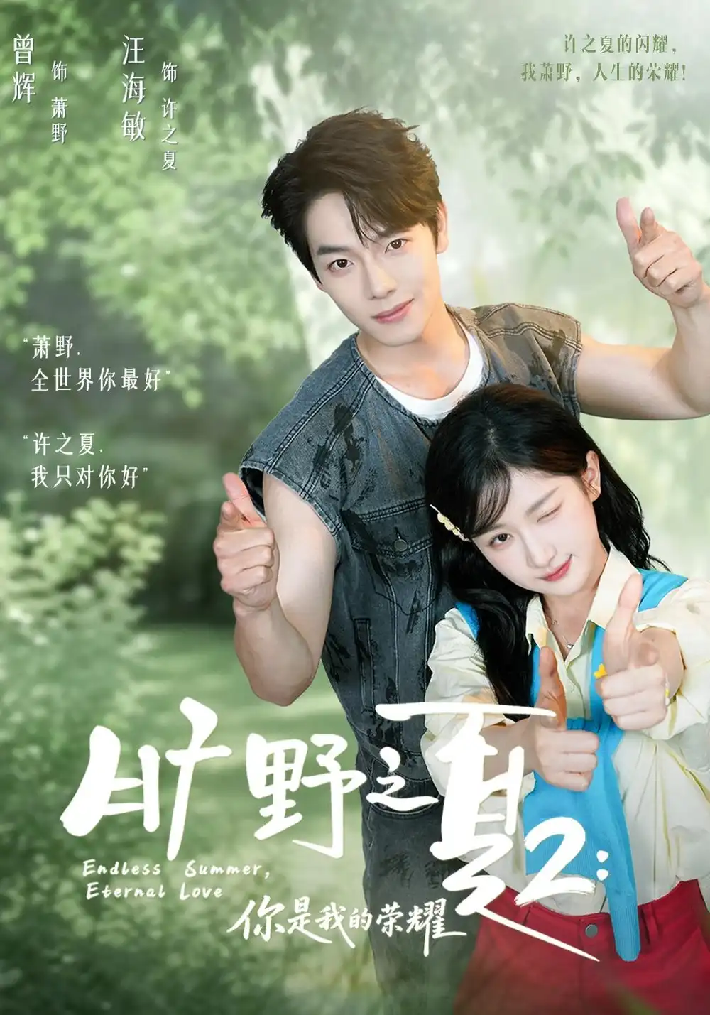 旷野之下2你是我的荣耀 旷野之下2你是我的荣耀