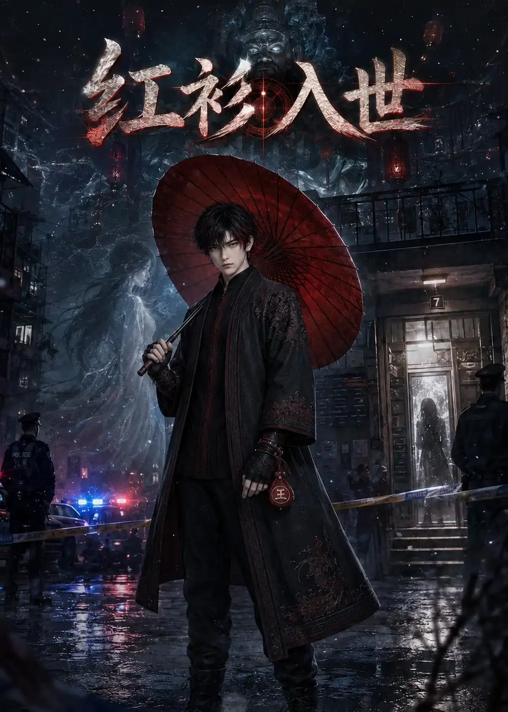 红衫入世（120集） - 夸克短剧