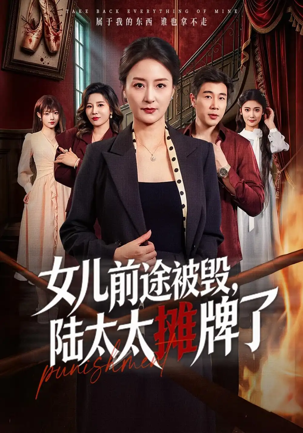 女儿前途被毁陆太太摊牌了 女儿前途被毁陆太太摊牌了