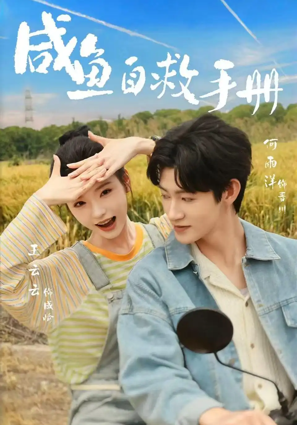 咸鱼自救手册 咸鱼自救手册