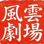 不装了我的憨憨青梅是顶流大明星 不装了我的憨憨青梅是顶流大明星