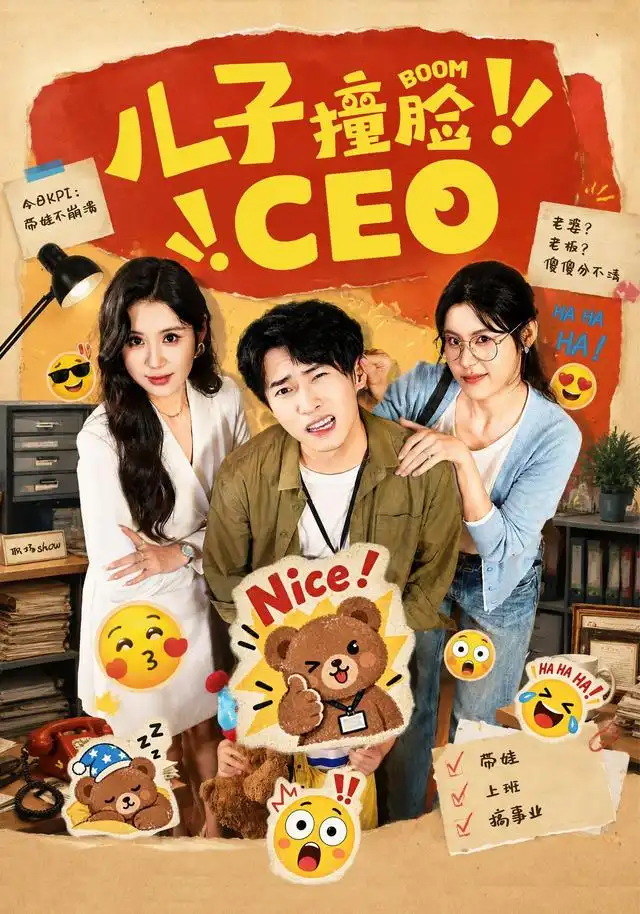 儿子撞脸CEO 儿子撞脸CEO