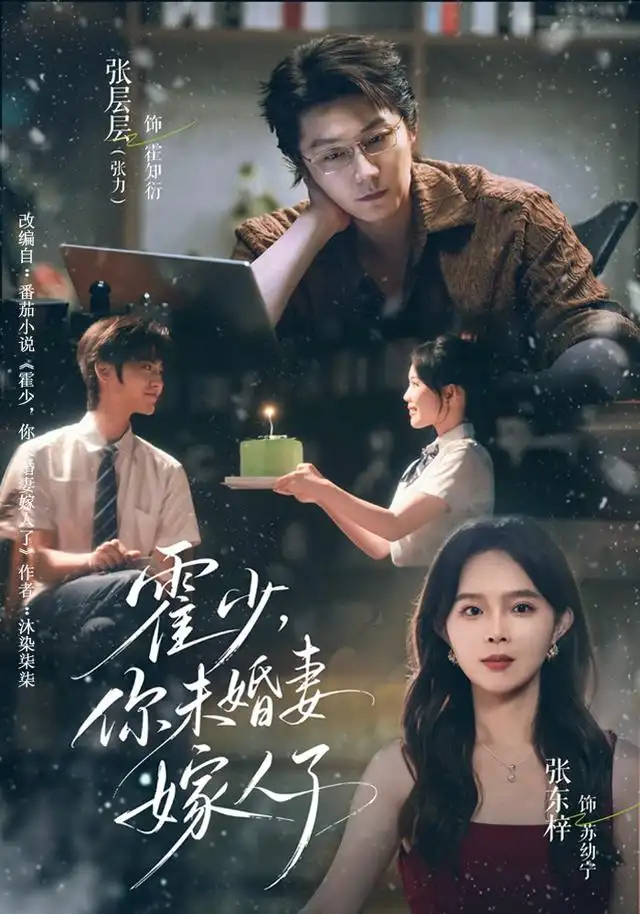 霍少你未婚妻嫁人了 霍少你未婚妻嫁人了