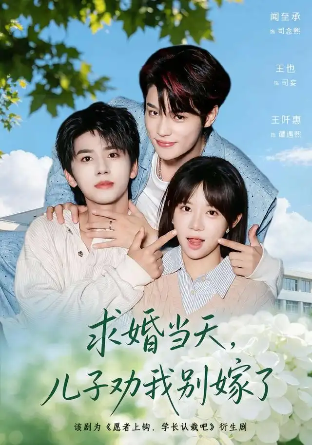 求婚当天儿子劝我别嫁了 求婚当天儿子劝我别嫁了