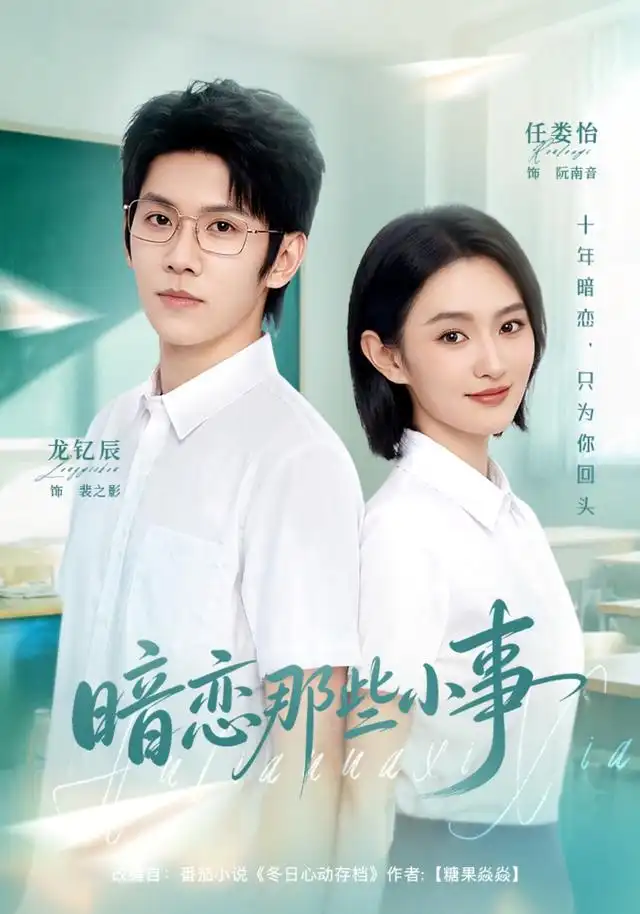 暗恋那些小事 暗恋那些小事