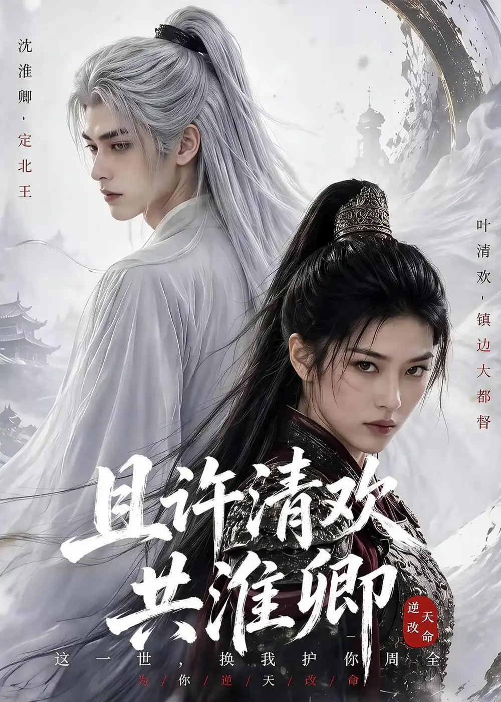 且许清欢共淮卿 且许清欢共淮卿