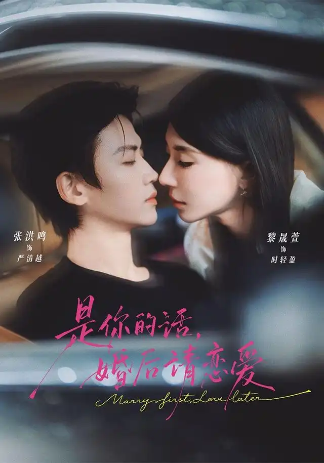是你的话婚后请恋爱 是你的话婚后请恋爱