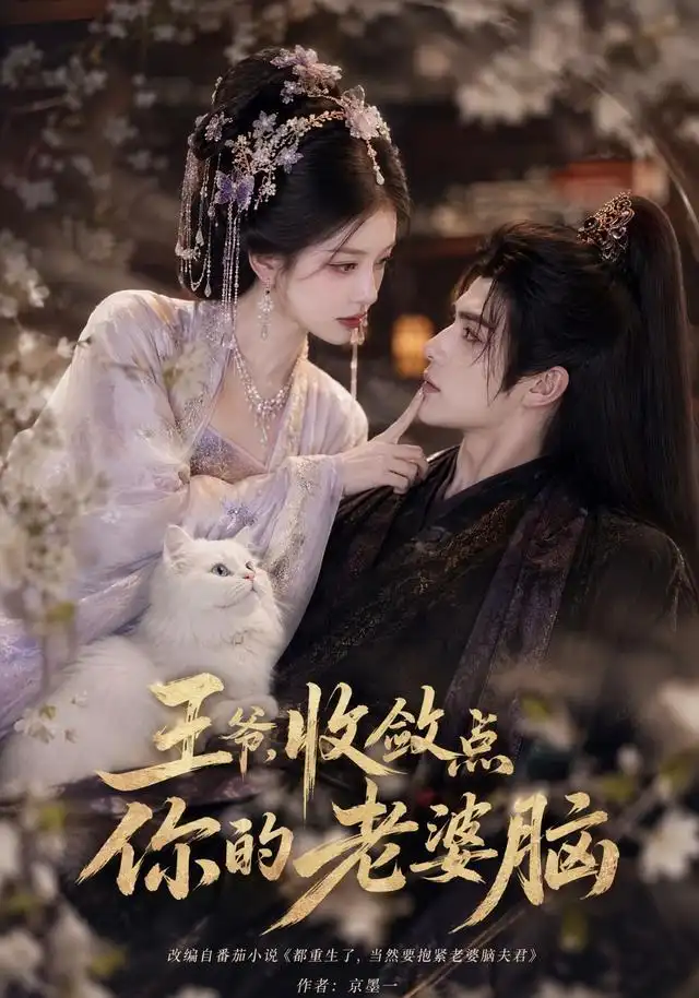 王爷收敛点你的老婆脑 王爷收敛点你的老婆脑