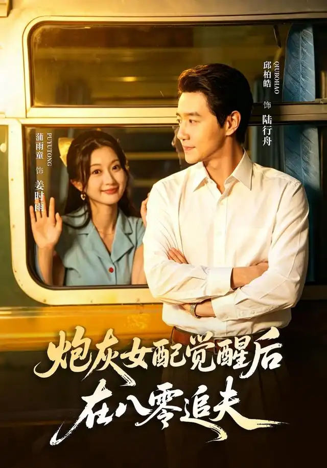 炮灰女配觉醒后在八零追夫 炮灰女配觉醒后在八零追夫