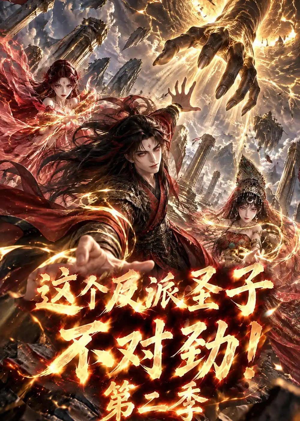 这个反派圣子不对劲第二季 这个反派圣子不对劲第二季