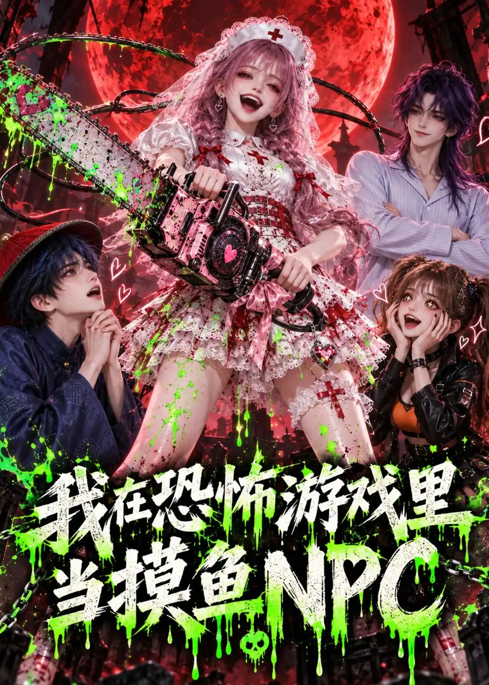 我在恐怖游戏里当摸鱼NPC 我在恐怖游戏里当摸鱼NPC