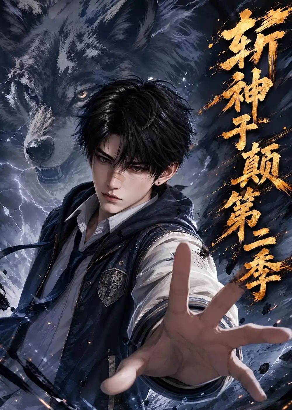 斩神于巅第二季 斩神于巅第二季