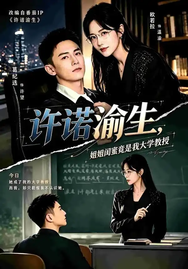 许诺渝生姐姐闺蜜竟是我大学教授 许诺渝生姐姐闺蜜竟是我大学教授