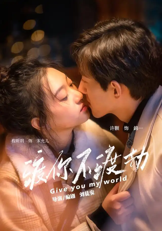 渡你不渡劫 渡你不渡劫