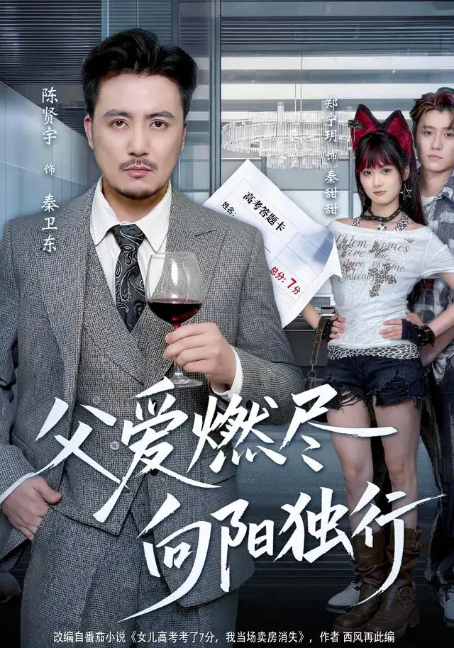 父爱燃尽向阳独行 父爱燃尽向阳独行