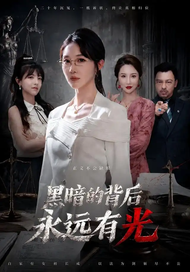 黑暗的背后永远有光 黑暗的背后永远有光