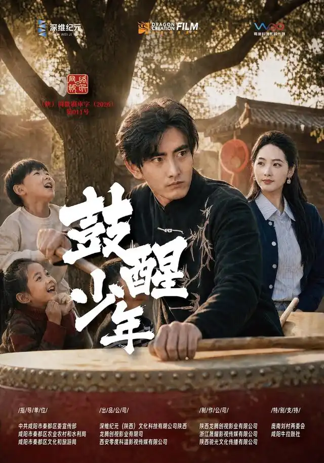 鼓醒少年（88集）陈烨林＆徐世彦 - 夸克短剧