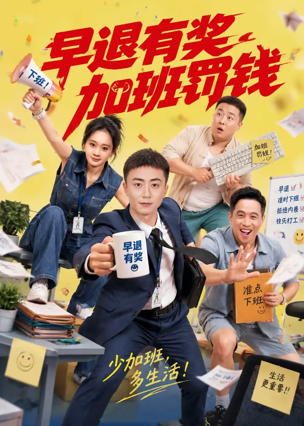 早退有奖加班罚钱 早退有奖加班罚钱