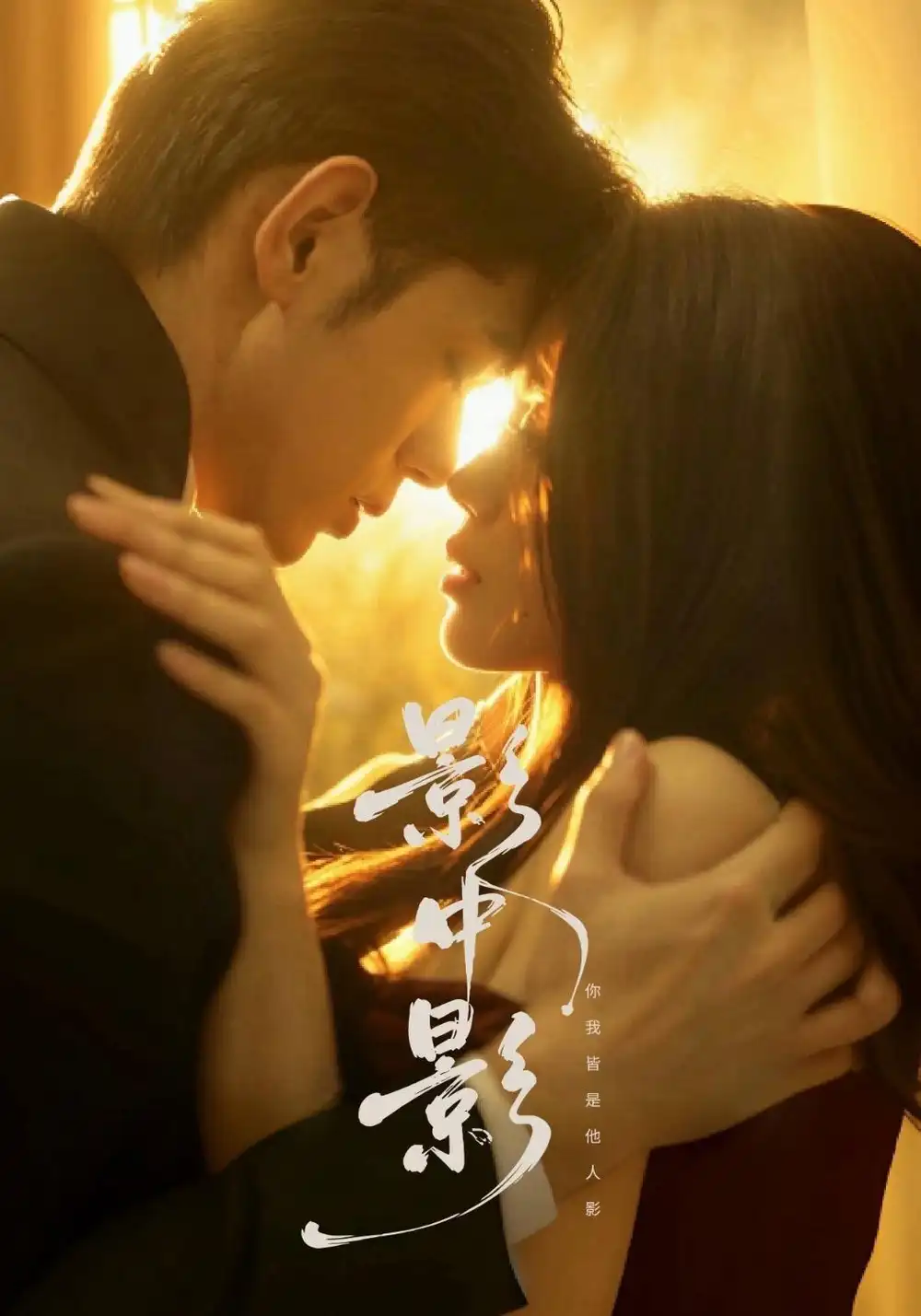 影中影 影中影