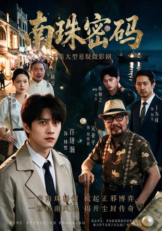 南珠密码 南珠密码