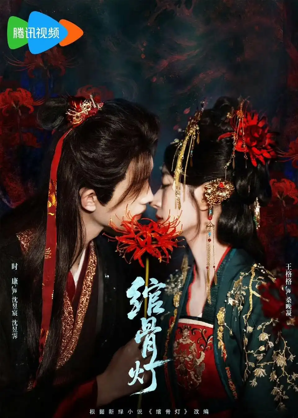 绾骨灯 绾骨灯