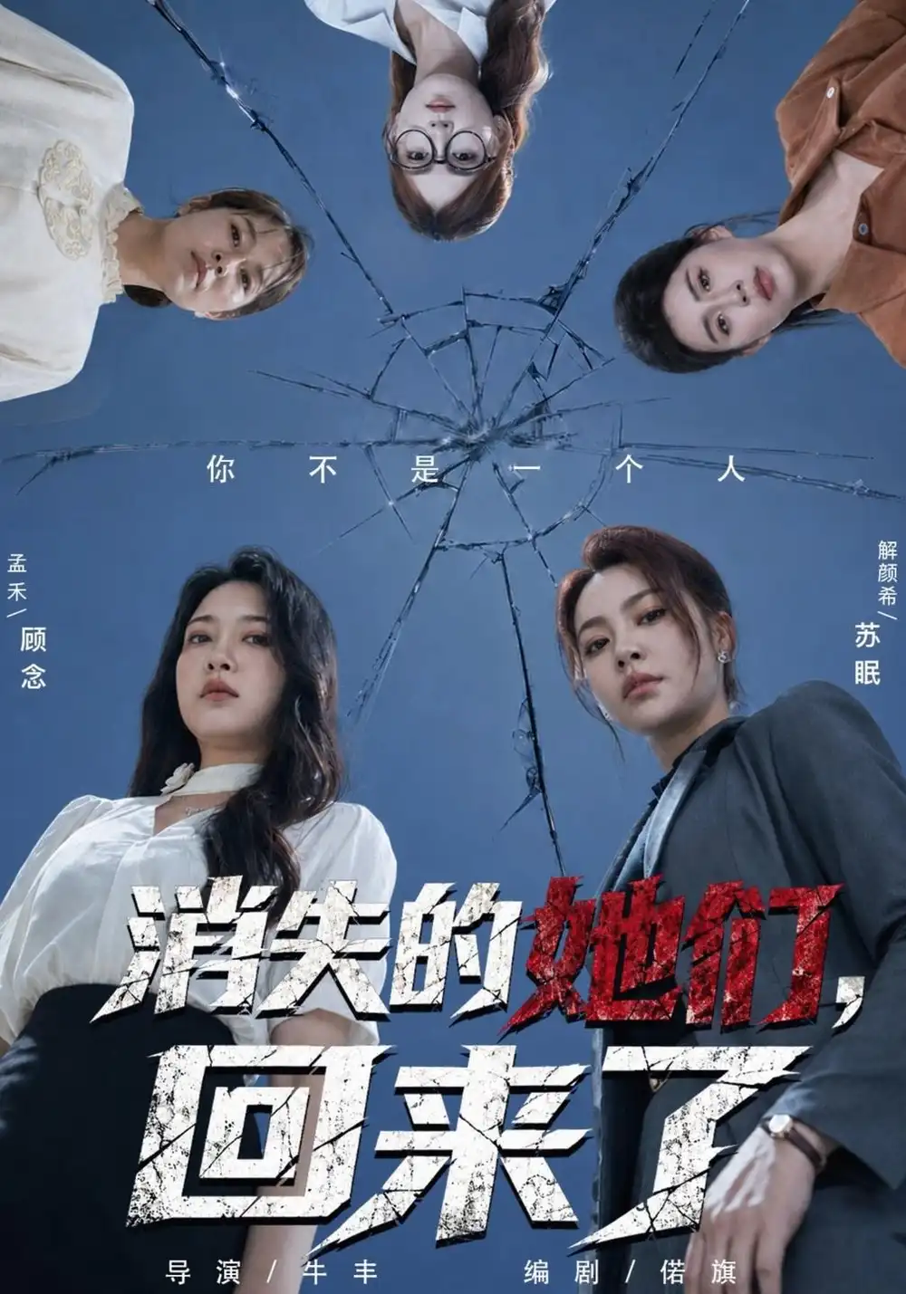 消失的她们回来了（40集）孟禾＆解颜希 - 夸克短剧
