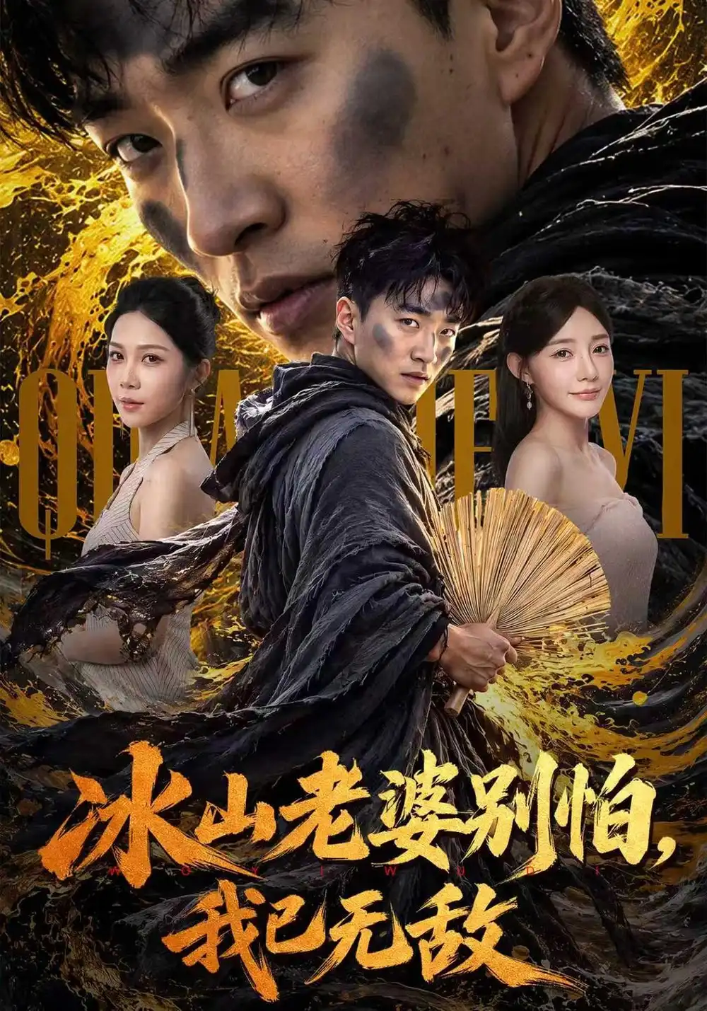 冰山老婆别怕我已无敌（80集）王必可＆陈洁蕾-初遇资源网