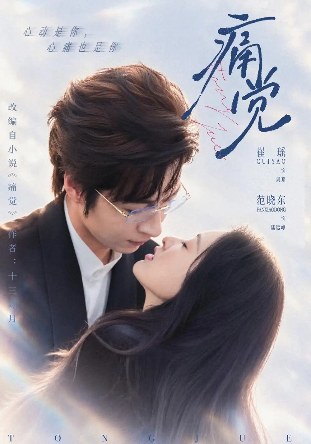 痛觉（40集）崔十一＆范晓东-初遇资源网