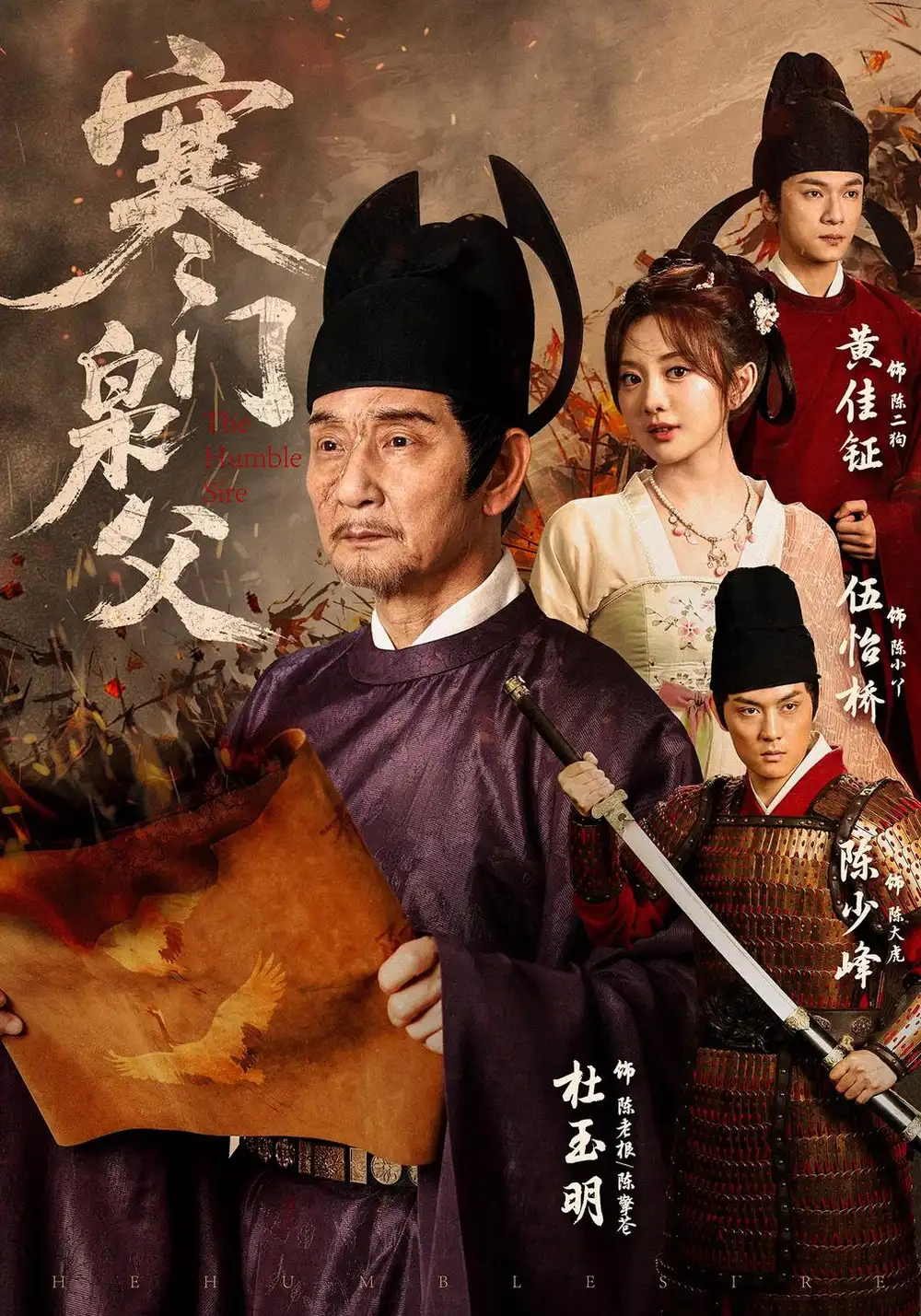 寒门枭父（80集）杜玉明＆伍怡桥 - 夸克短剧