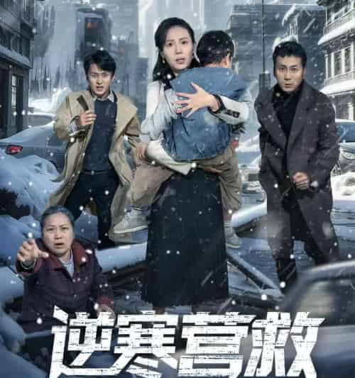 逆寒营救＆爸爸，小宝冷（61集全）珑一＆张耀尹-初遇资源网