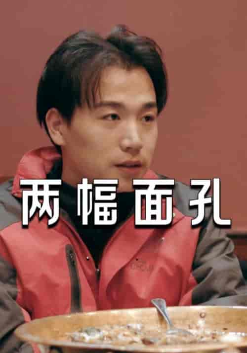 两副面孔（18集全）谢云景＆舒宁心 - 夸克短剧